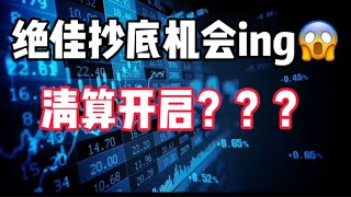 2024年11月25日｜比特币行情分析：绝佳30抄底机会，错过这个村没这个店#比特币 #btc #以太坊 #投資 #虚拟货币 #nft #eth #加密货币 #crypto