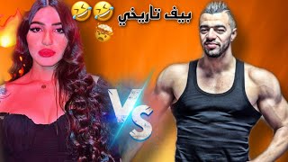 ILY VS HICHAM MALLOULI - بنت ستاتي كلاش هشام لملولي