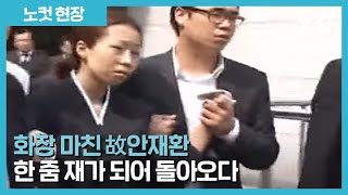 [노컷TV]화장 마친 故 안재환, 한 줌 재가 되다