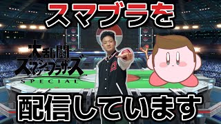 【スマブラSP】世界ランカーむらびとがいくスマメイト#7　1677~