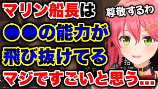 登録者200万人を突破した船長の凄さを語るさくらみこ【ホロライブ 切り抜き/さくらみこ/宝鐘マリン】