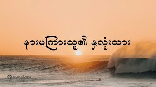 နေ့စဉ်ခွန်အား ၂၀၂၅ ခုနှစ်၊ ဇန်နဝါရီလ  ၈  ရက်