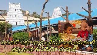 #బాసర లో చిన్నా తమ్ముడి అక్షరాభ్యాసం,1st time వెల్ల temple కి,బాగా enjoy చేసాము family తో..#Basara