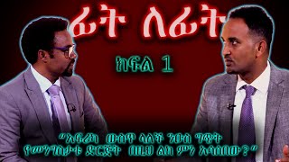 “አፍሪካ  ውስጥ ላለች ንዑስ ግጭት የመንግስታቱ ድርጅት  በዚህ ልክ ምን አሳሰበው?” - (ፊት ለፊት - ክፍል 1)