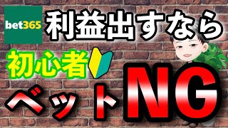 【 ブックメーカー 始め方 】 初心者 がやりがち！即マイナスのヤバい項目！ 投資初心者 は避けるべき テニス ベット項目