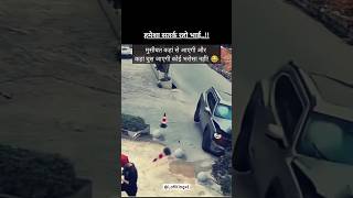 सावधान रहें सतर्क रहें funny video #meme #savdhan #viralshorts #funnymemes #shorts