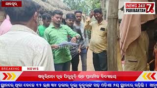 ଅଂଶୁମାନ ମେମୋରିଆଲ ଟ୍ରଷ୍ଟର ବଦାନ୍ୟତା  Paribartan News