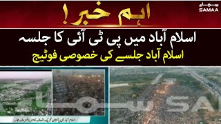 PTI jalsa in Islamabad - Exclusive footage of Islamabad Jalsa - SAMAATV