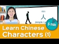 Learn Your First Chinese Character in 5 Minutes with Yoyo Chinese (Part 1)