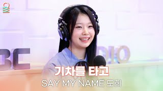 [ALLIVE] SAY MY NAME 도희 - 기차를 타고(원곡: 아이유) | 올라이브 | 정오의 희망곡 김신영입니다｜MBC 241113 방송