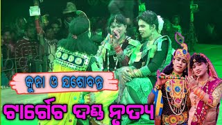 କୁନା ଓ ଯଶୋବନ୍ତ||Target Danda Nrutya||Karmi Tv