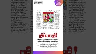 இன்றைய தினமலர் நாளிதழில் (22 , நவம்பர், 2023)