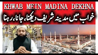Khwab Mein Madina Sharif Dekhna Ki Tabeer | خواب میں مدینہ دیکھنا | Mufti Saeed Saadi