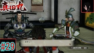 #29【戦国無双〜真田丸〜】上杉領到達任務プレイ動画