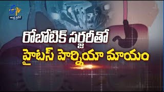 Robotic Surgery for Hiatus Hernia | Healhtip |Sukhibhava | 17th December 2022 |ETV AP