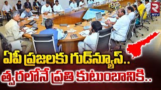 ఏపీ ప్రజలకు గుడ్‌న్యూస్..త్వరలోనే ప్రతి కుటుంబానికి | CM Chandrababu | New Health Scheme In AP | RTV