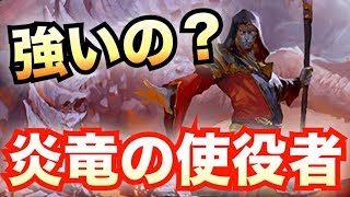 全く使われないゴールドカード。炎竜の使役者は強いのか？【シャドウバース/Shadowverse】