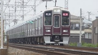 阪急京都線 奈良街道上三番踏切 列車走行シーン集 2015.7.4