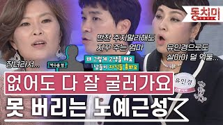 [TALK 쏘다] '필요 없다 해도 반찬 자꾸 가져와' 못 버리는 노예 근성｜#TALK 쏘다