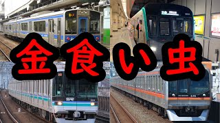 【驚愕】もはやぼったくり！？運賃が高すぎる鉄道5選！