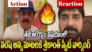 Hero Srikanth Reaction On Actor Naresh Comments About Sai Dharam Tej | Naresh latest comments