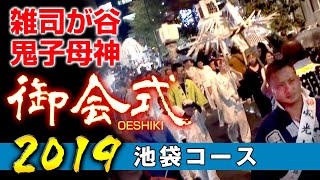 ●2019【雑司が谷 鬼子母神】御会式_4 池袋コース