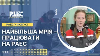 Найбільша мрія – працювати на РАЕС