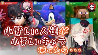 2人の前ではほぼ無力…‼︎ 完全に煽られ､おもちゃにされる小森めと【小森めと / ありさか / ふらんしすこ / スマブラ / TBS / ブイアパ】