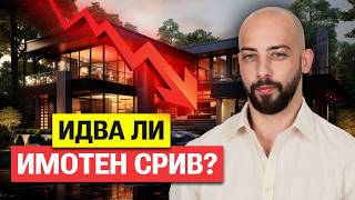 Идва ли СРИВ на ИМОТИТЕ в Америка?