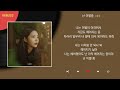 유주 난 이별중 kpop lyrics 가사