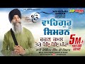 Bhai Joginder Singh Ji Riar | Waheguru Simran | Charan Kamal Tere Dhoye Dhoye Pivaa |Jap Mann Record