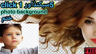 how to remove photo background. tutorial of how to remove background