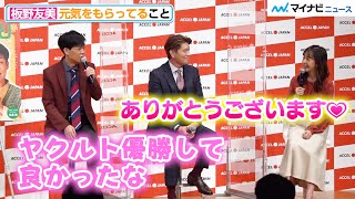 名倉潤、板野友美を見つめ突然お祝いコメント　和やかな空気か流れる　「成長企業と新しい日本をつくる。『ACCEL JAPAN』プロジェクト始動発表会」