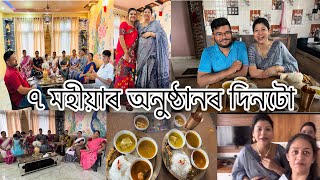 ৭ মহীয়াৰ অনুষ্ঠানৰ দিনটো || সকলোৱেই মিলি দিনটো পাৰ কৰিলো ||