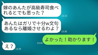 高級寿司店で新年を義実家と祝った際、私の分だけ寿司が出なかった。姑が「嫁はガリでいい」と言ったので、嫁が反撃に出た。