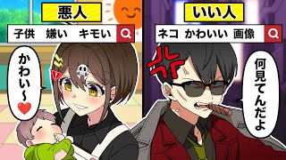 検索履歴が可視化されるとどうなるのか？【アニメ】【漫画動画】