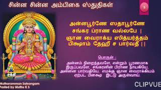 Annapurani Stuthi with meaning | அன்னபூரணி துதி