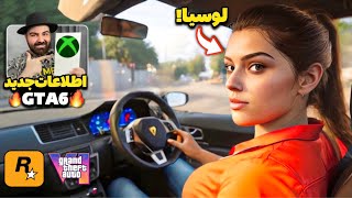 شاهکار راکستار GTA 6!🤯🔥از جزئیات گیم‌پلی واقع‌گرایانه جی‌تی‌ای ‌6 تا گرافیک روی ایکس‌باکس سری اس