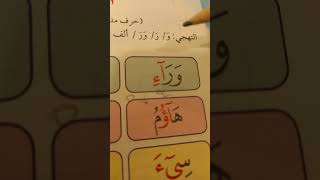 التبيان الجزء الثاني   ((   المد المتصل )).