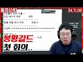 봉황길드 첫 회의.. 우리는 어떻게해야 이길 수 있까 [24.11.08 #1] 코창서버 봉황문파 마인크래프트