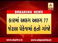 ahmedabad ncb caught 114 kg cannabis from dholka