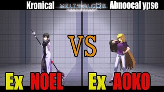 【メルブラ】Ex ノエル│NOEL vs Ex 青子│AOKO【MELTY BLOOD TYPE LUMINA】