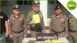 จับโจ๋ ค้ายาให้แรงงาน ยึดของกลางเพียบ | 08-03-62 | ข่าวเช้าตรู่ไทยรัฐ