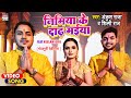 #VIDEO #Ankush Raja #Shilpi Raj | Nimiya Ke Daad Maiya निमिया के दाढ़ मईया | देवी गीत | Devi Geet