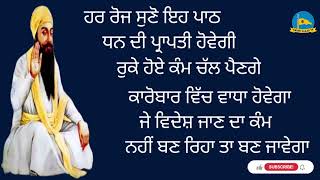 ਰੋਜ ਸੁਣੋ ਇਹ ਪਾਠ ਧਨ ਦੀ ਪ੍ਰਾਪਤੀ ਹੋਵੇਗੀ ਕਿਸਮਤ ਚਮਕੇਗੀ ਰੁਕੇ ਹੋਏ ਕੰਮ ਚੱਲ ਪੈਣਗੇ ਵਿਦੇਸ਼ ਜਾਣ ਦਾ ਕੰਮ ਬਣੇਗਾ