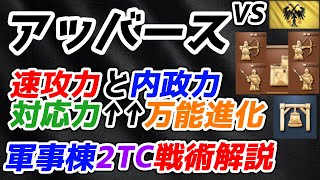 【AoE4】速攻と内政の両立！ 圧力をかけ敵より先に安全にTCを増設する『アッバース軍事棟戦術』紹介【リプレイ解説】