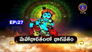 మహాభారతం లో భాగవతం | MAHABHARATAMULO BHAGAVATAM | EP 27 | 23-02-2021 | SVBC TTD