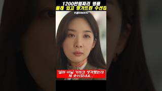 망가뜨린 1200만원짜리 원피스를 찾으러 온 사모님 #셀러브리티