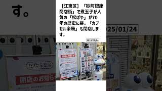 江東区の方必見！【号外NET】詳しい記事はコメント欄より