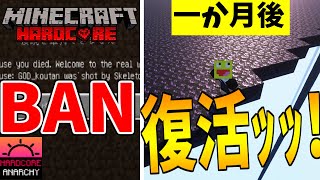 【マイクラ】1か月前にBANされたハードコア鯖で復活しました!!!-1vie.fr-Horizon Anarchy【マインクラフト】【Minecraft】